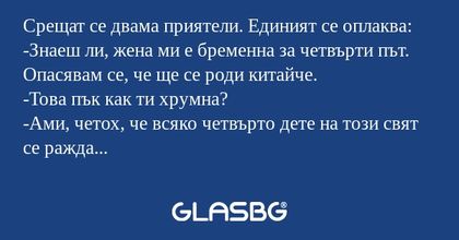 Срещат се двама приятели. Единият...