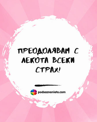 Утвърждение за 5 април 2019