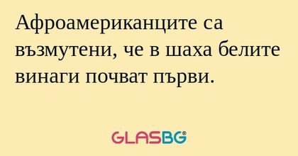Афроамериканците са възмутени...