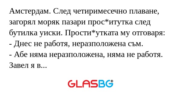 Амстердам. След четиримесечно плаване...