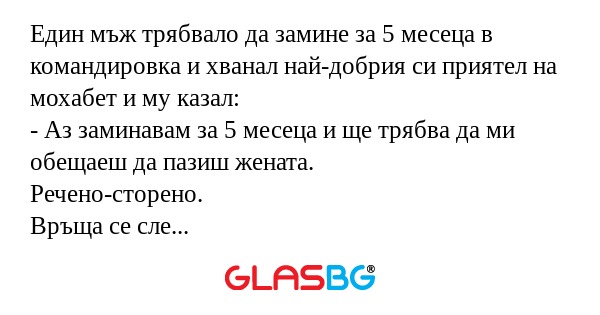 Един мъж трябвало да замине за...