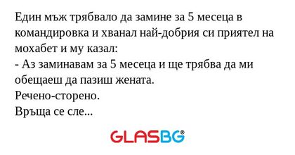 Един мъж трябвало да замине за...