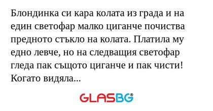 Блондинка си кара колата из града...