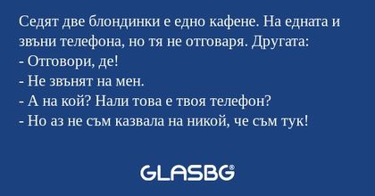 Седят две блондинки е едно кафене...