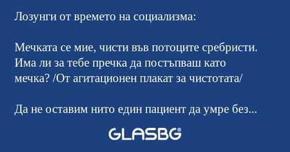 Лозунги от времето на социализма...