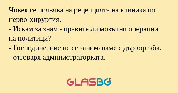 Човек се появява на рецепцията...