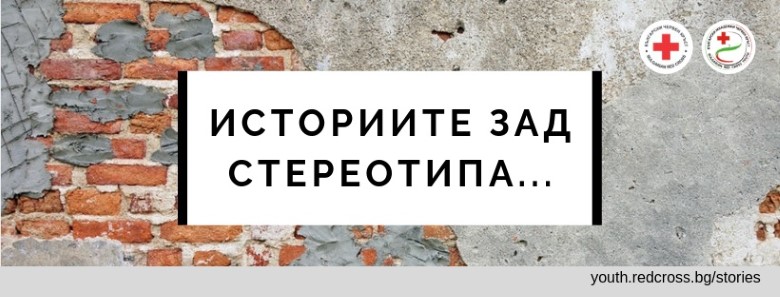 БЧК отбеляза Световния ден на Червения кръст и Червения полумесец с второто издание на „Училище за хуманност“ (ОБЗОР)