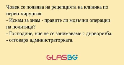 Човек се появява на рецепцията...