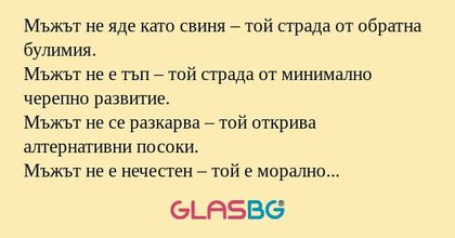 Какво е мъжът и какво е жената?
