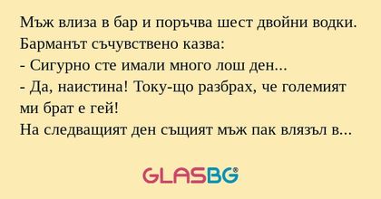 Мъж влиза в бар и поръчва шест...