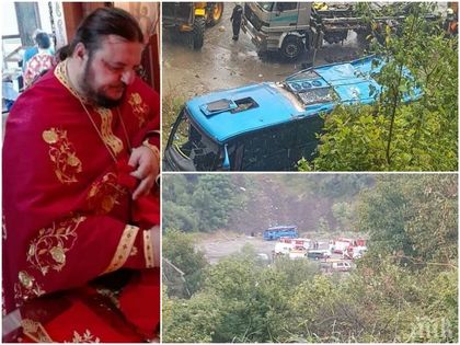 Архимандрит плаче за жертвите край Своге: Само преди час бяхме заедно! (СНИМКИ)