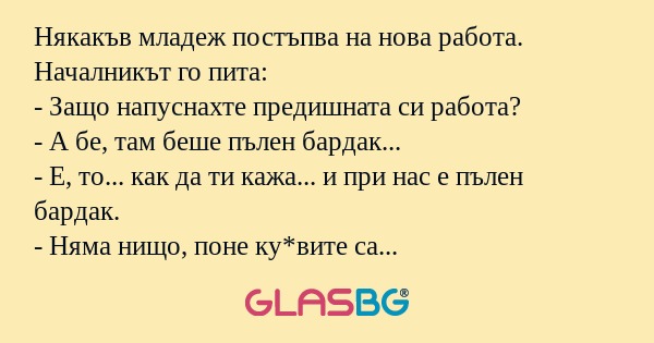 Някакъв младеж постъпва на нова...