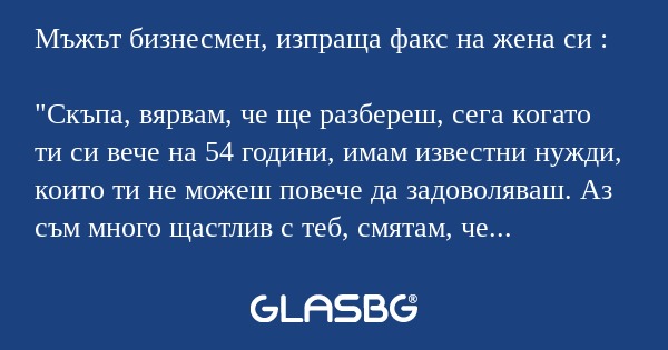 Мъжът бизнесмен, изпраща факс на...