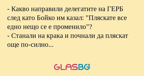 Какво направили делегатите на...