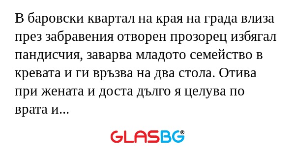 В баровски квартал на края на града...