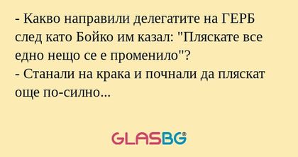 Какво направили делегатите на...