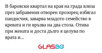В баровски квартал на края на града...