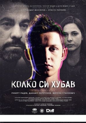 Новият БГ филм 