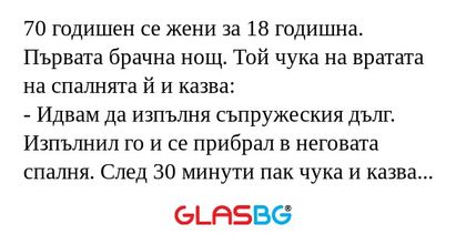 70 годишен се жени за 18 годишна...