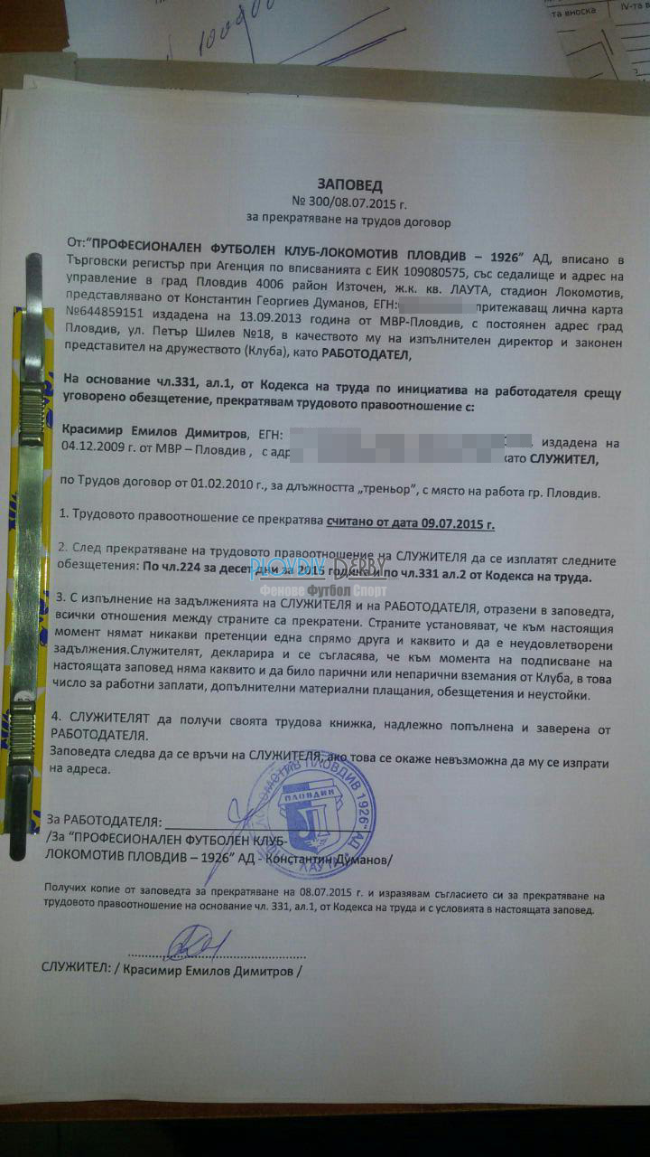 ЕКСКЛУЗИВНИ ДОКУМЕНТИ! На вниманието на 7 дни спорт и адвокат Михайлов!!! Дължи ли Локо пари?