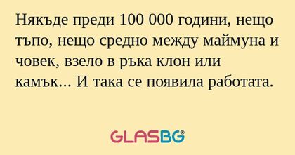 Някъде преди 100 000 години, нещо...