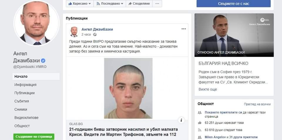Джамбазки иска кастрация за убиеца на Криси. Илюстрира призива си със статия на Glas.bg