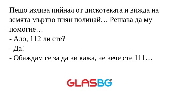 Пешо излиза пийнал от дискотеката...
