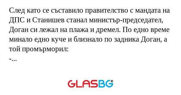 След като се съставило правителство...