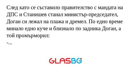 След като се съставило правителство...