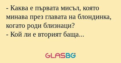 Каква е първата мисъл, която...