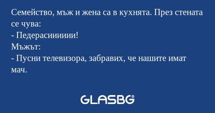 Семейство, мъж и жена са в кухнята...