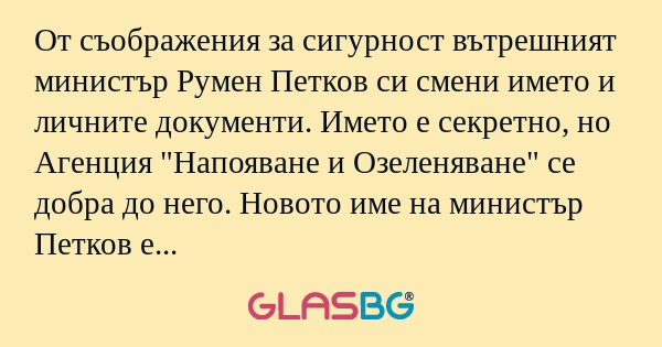 От съображения за сигурност вътрешният...