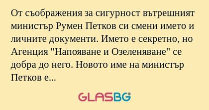 От съображения за сигурност вътрешният...