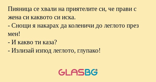 Пияница се хвали на приятелите...