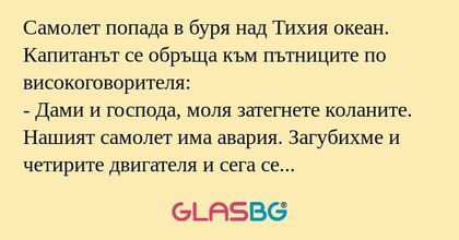 Самолет попада в буря над Тихия...