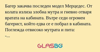 Багер закачва последен модел Мерцедес...