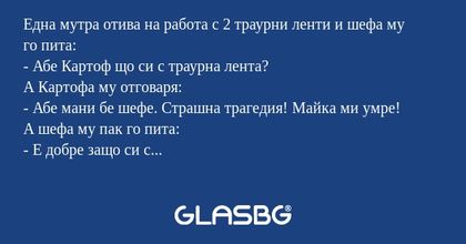 Една мутра отива на работа с 2...