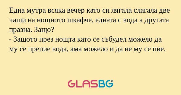 Една мутра всяка вечер като си...