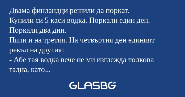 Двама финландци решили да поркат...