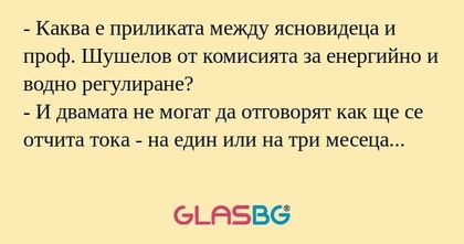Каква е приликата между ясновидеца...