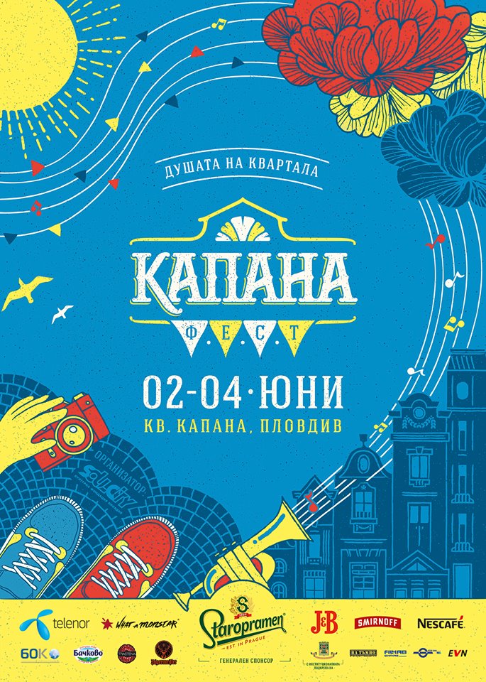"Капана фест" идва с най-готината програма (СНИМКИ)