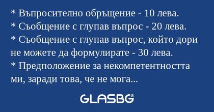 Тарифа на услугите, извършвани от системния администратор