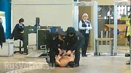Гол и спиртосан хукна из летище Шереметиево (ВИДЕО)