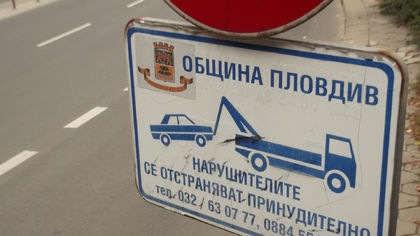 От днес: Искаш да паркираш на тротоар или велоалея в Пловдив? Приготви си 50 лв. и спирай