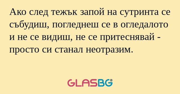 Ако след тежък запой на сутринта...