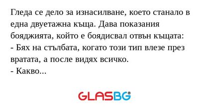 Гледа се дело за изнасилване, което...