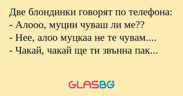 Две блондинки говорят по телефона...