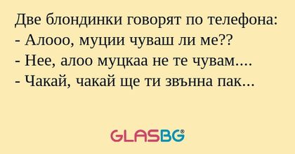 Две блондинки говорят по телефона...