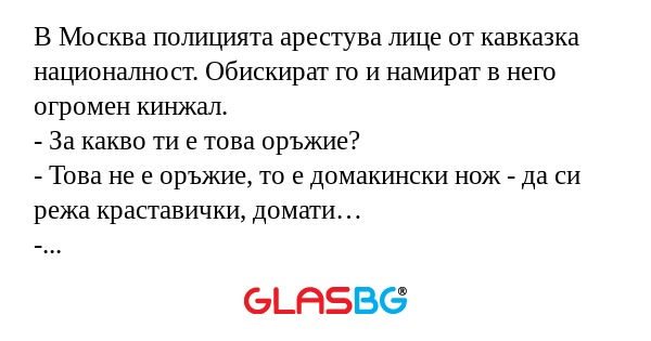 В Москва полицията арестува лице...
