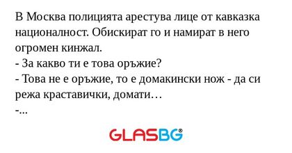 В Москва полицията арестува лице...